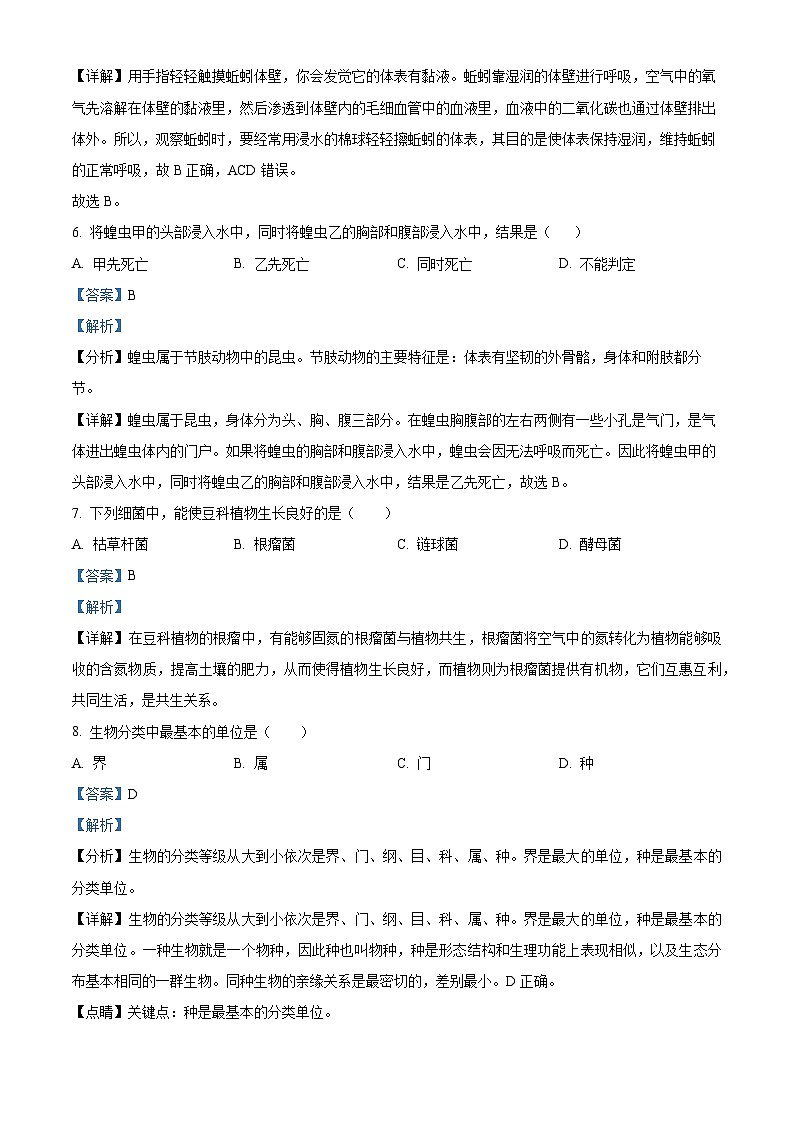 安徽省安庆市岳西县2022-2023学年八年级上学期期末生物试题（原卷版+解析版）03