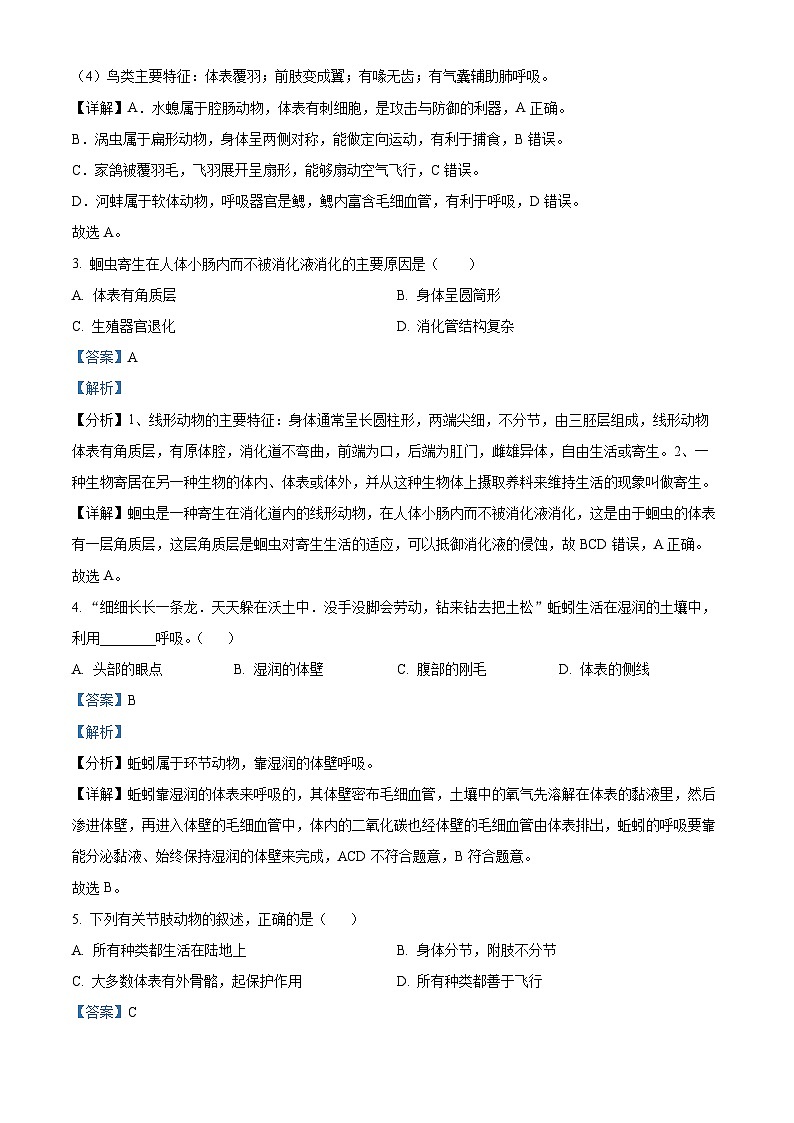 陕西省榆林市神木市2023-2024学年八年级上学期期末生物试题（原卷版+解析版）02