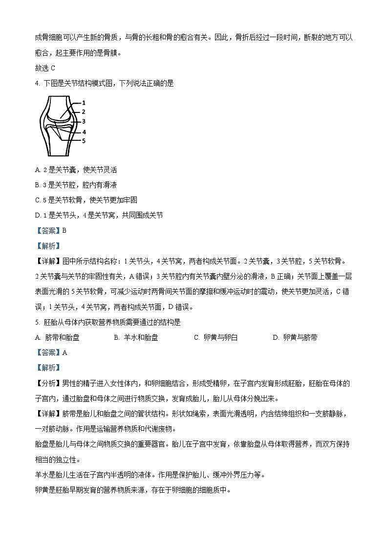 北京市房山区2023-2024学年八年级上学期期末生物试题（原卷版+解析版）02