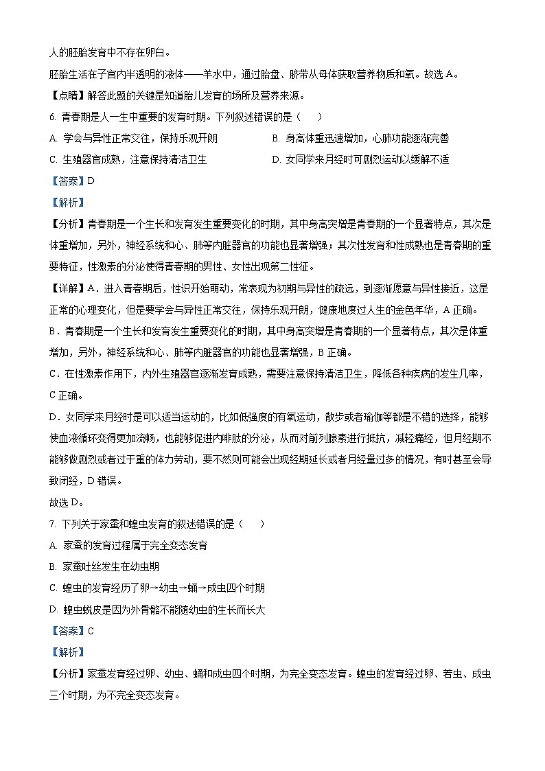 北京市房山区2023-2024学年八年级上学期期末生物试题（原卷版+解析版）03