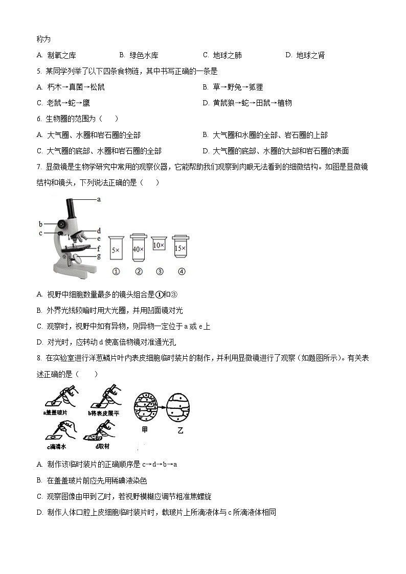 精品解析：广东省江门市蓬江区2023-2024学年七年级上学期期末生物试题（原卷版）第2页