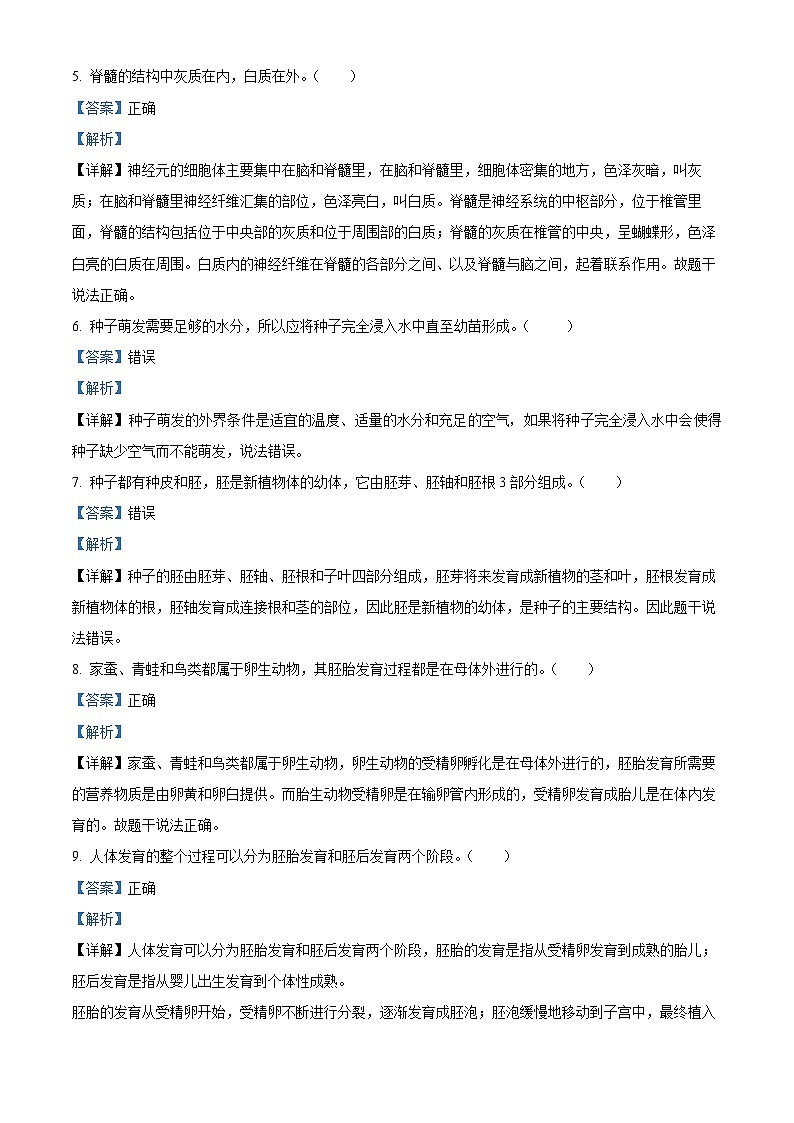 江苏省江阴市2023-2024学年八年级上学期期末生物试题（原卷版+解析版）02