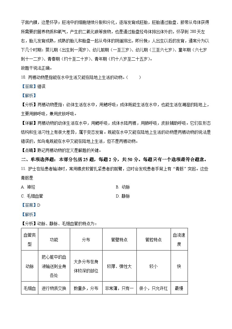 江苏省江阴市2023-2024学年八年级上学期期末生物试题（原卷版+解析版）03