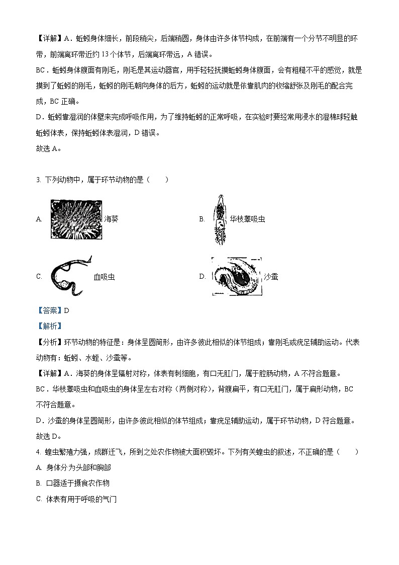 云南省昆明市盘龙区2023-2024学年八年级上学期期末生物试题（原卷版+解析版）02