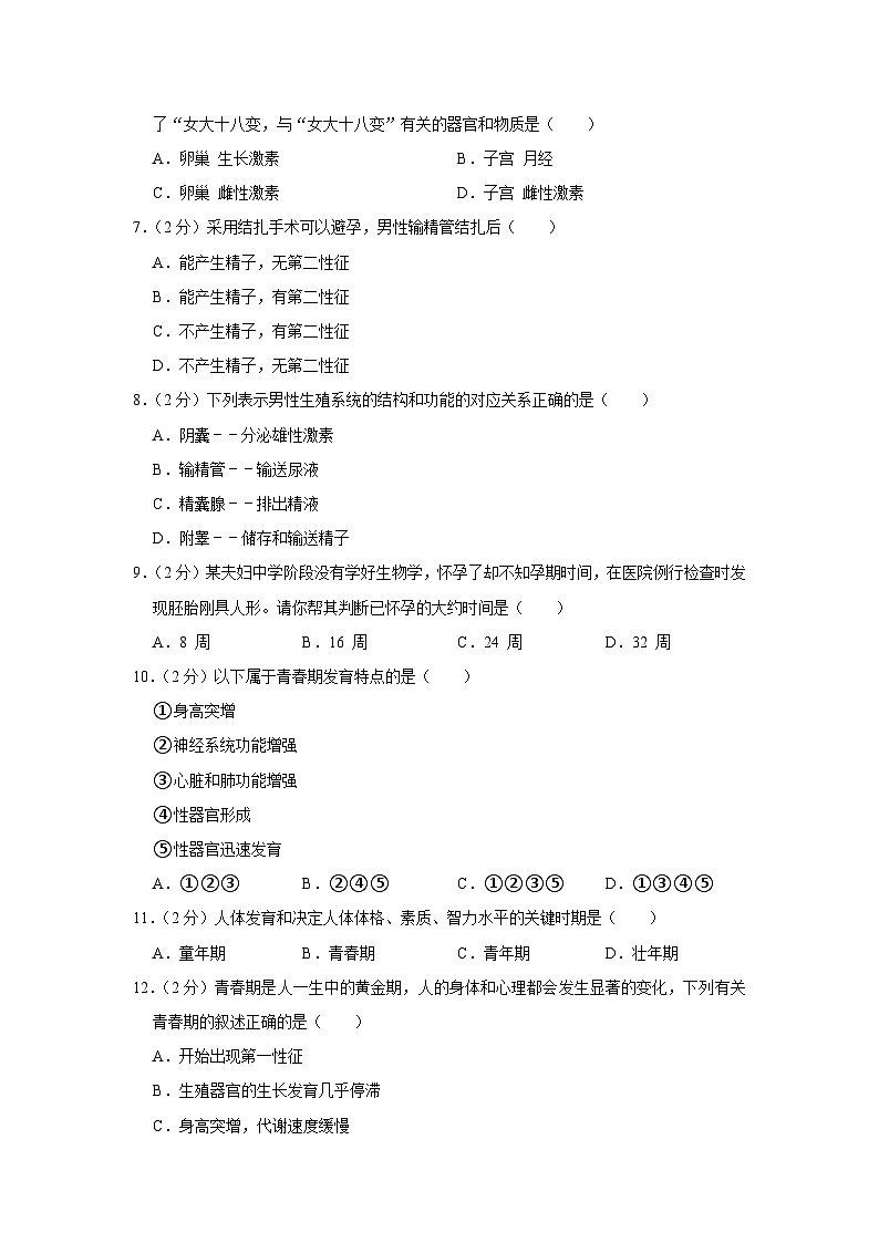 安徽省六安市舒城县仁峰学校2022-2023学年七年级下学期第一次月考生物试卷第2页