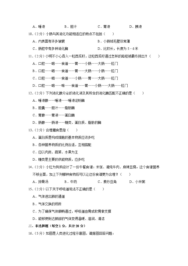 内蒙古呼和浩特市和林格尔第一中学2022-2023学年七年级下学期第一次月考生物试卷第2页