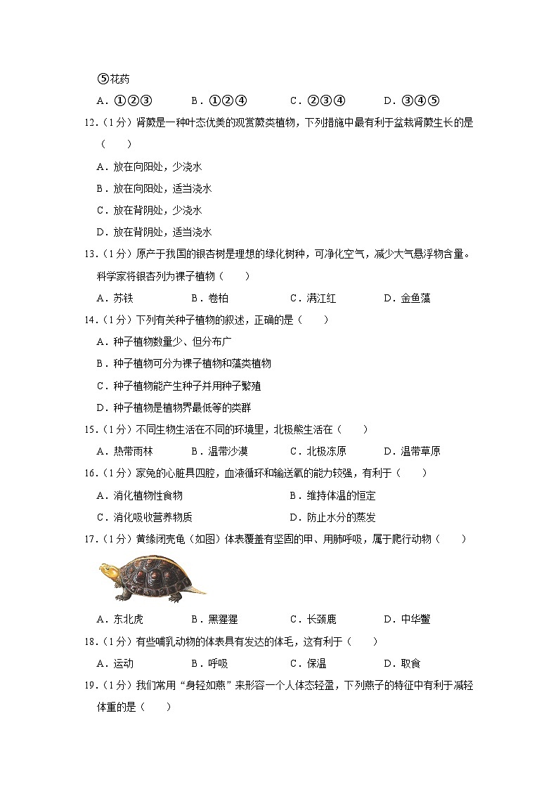 陕西省延安市志丹县中学2022-2023学年七年级下学期5月月考生物试卷03