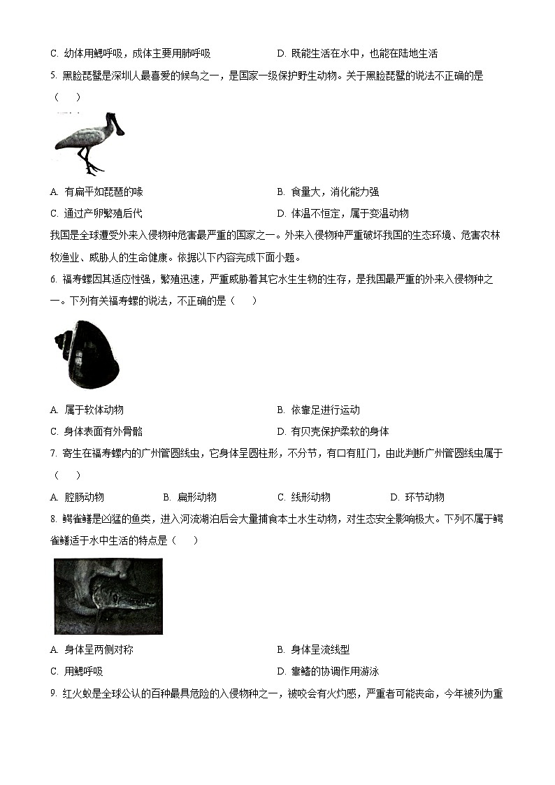 广东省深圳市龙岗区2023-2024学年八年级上学期期末生物试题（原卷版+解析版）02
