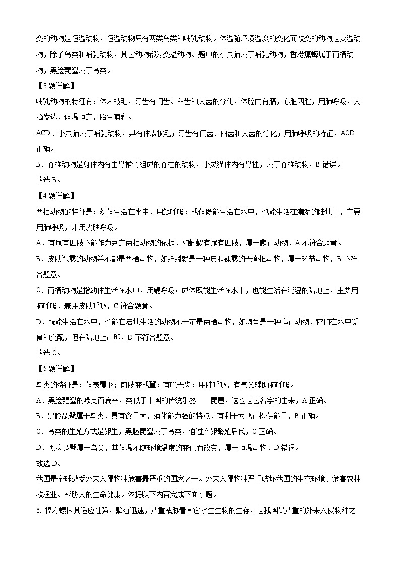 广东省深圳市龙岗区2023-2024学年八年级上学期期末生物试题（原卷版+解析版）03