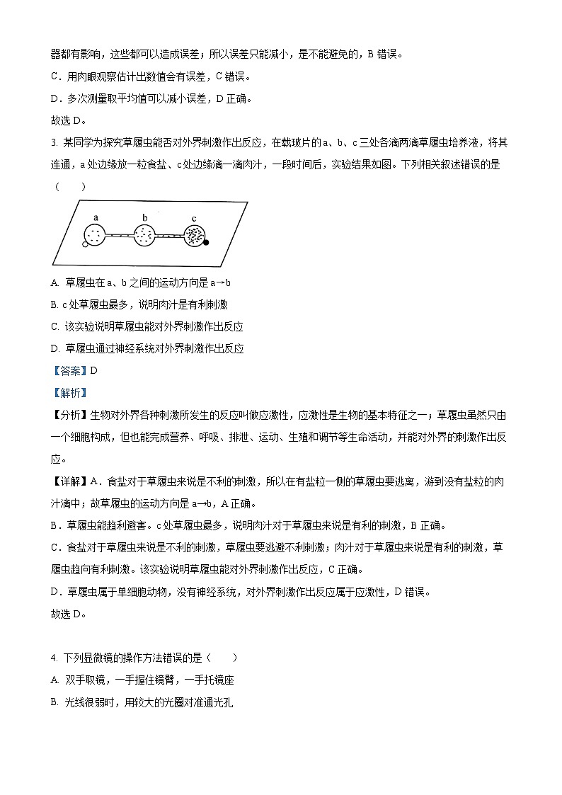 辽宁省沈阳市康平县2023-2024学年七年级上学期期末生物试题（原卷版+解析版）02