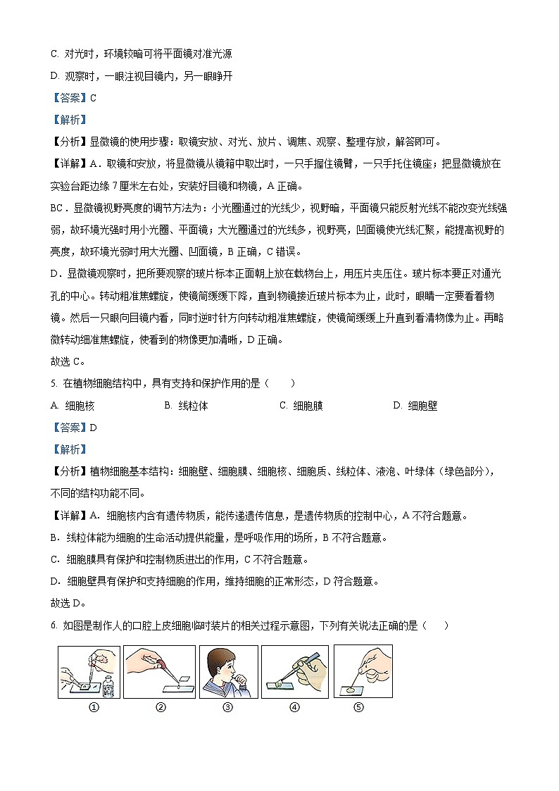 辽宁省沈阳市康平县2023-2024学年七年级上学期期末生物试题（原卷版+解析版）03