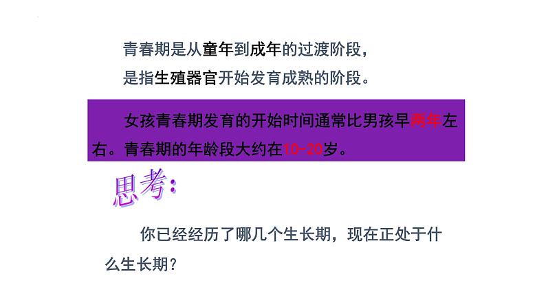 4.1.3青春期课件2023--2024学年人教版生物七年级下册第4页