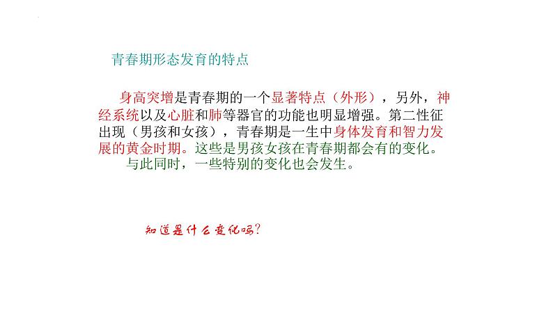 4.1.3青春期课件2023--2024学年人教版生物七年级下册 (1)06