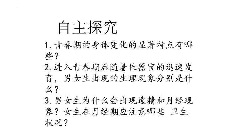 4.1.3青春期课件2023--2024学年人教版生物七年级下册 (1)07