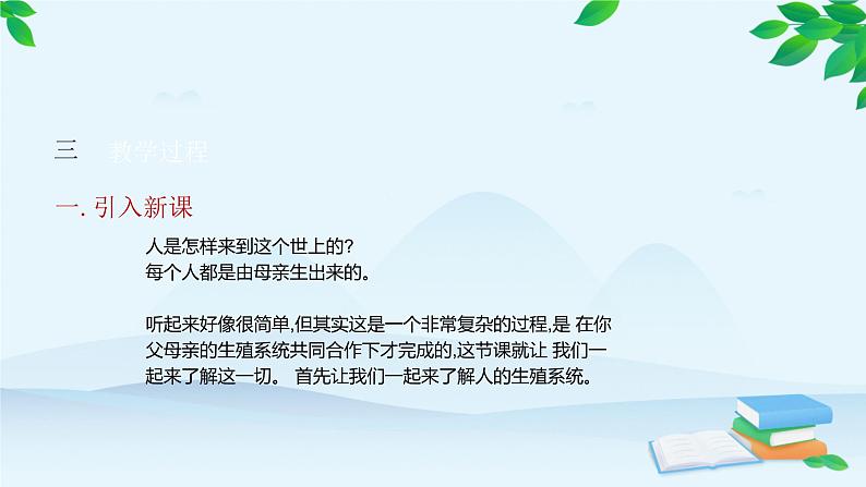 人教版生物七年级下册 第一章 第二节 人的生殖课件第4页