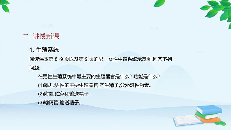 人教版生物七年级下册 第一章 第二节 人的生殖课件第5页