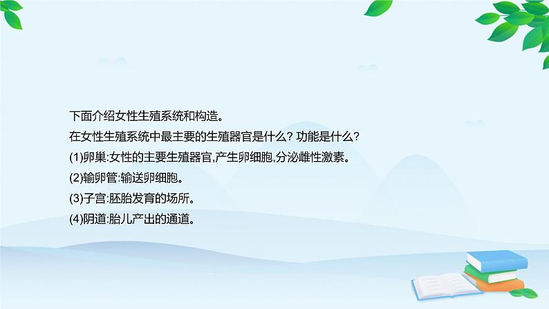 人教版生物七年级下册 第一章 第二节 人的生殖课件第7页