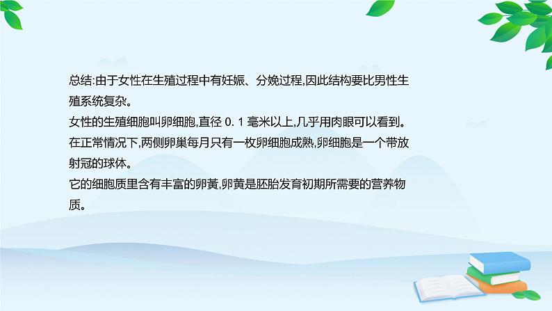 人教版生物七年级下册 第一章 第二节 人的生殖课件第8页