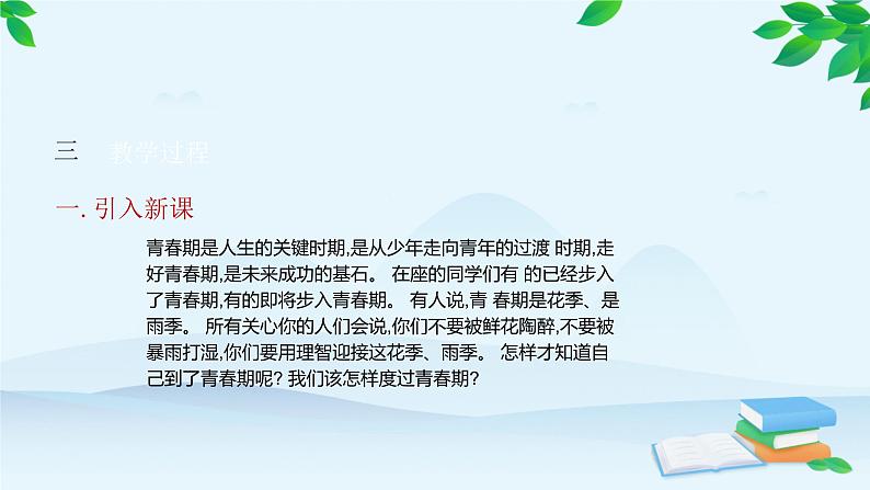 人教版生物七年级下册 第一章 第三节 青春期课件第4页