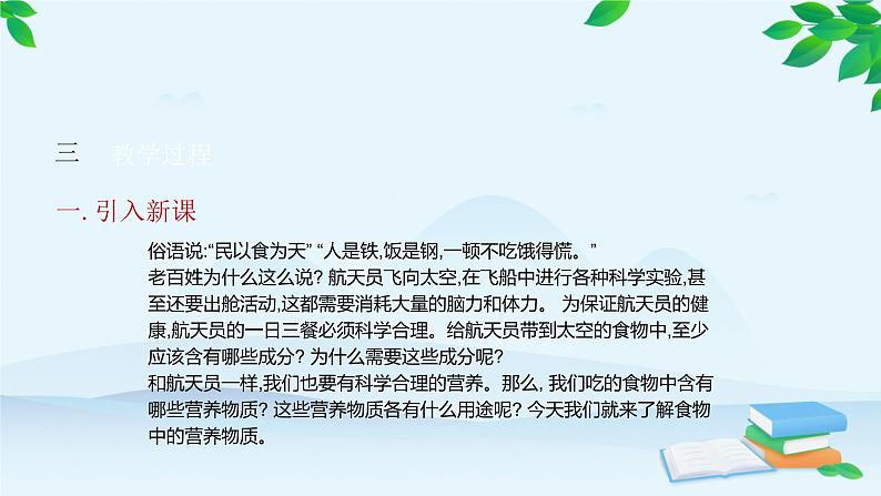 人教版生物七年级下册 第二章 第一节 食物中的营养物质课件第4页