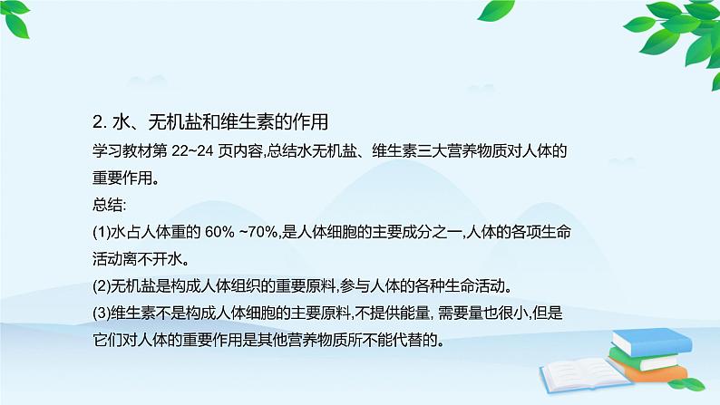 人教版生物七年级下册 第二章 第一节 食物中的营养物质课件第8页