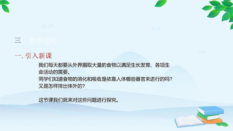 人教版生物七年级下册 第二章 第二节 消化和吸收课件04