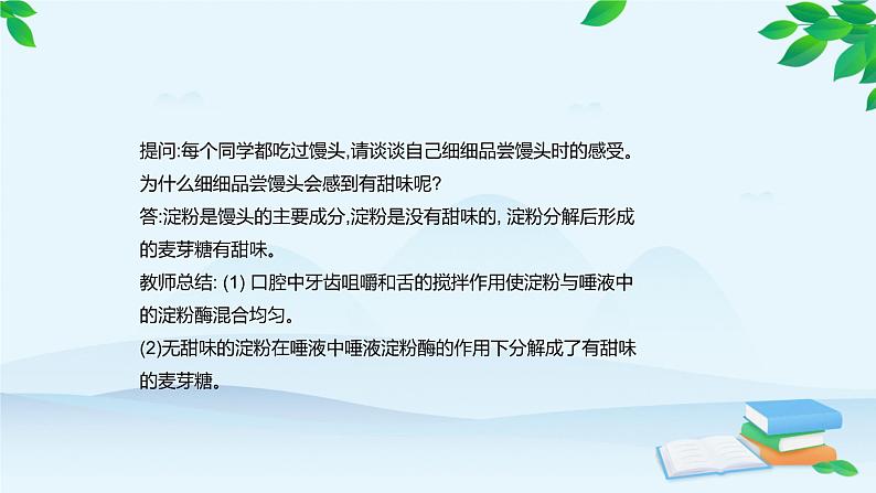 人教版生物七年级下册 第二章 第二节 消化和吸收课件07