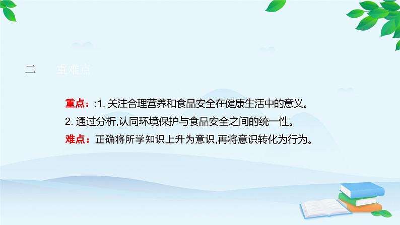 人教版生物七年级下册 第二章 第三节 合理营养与食品安全课件03