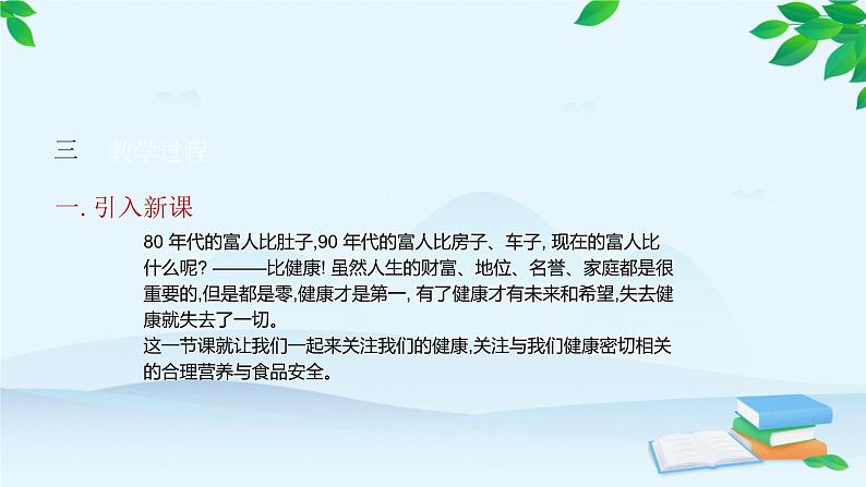 人教版生物七年级下册 第二章 第三节 合理营养与食品安全课件04