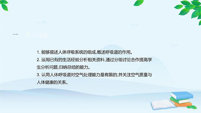 人教版生物七年级下册 第三章 第一节 呼吸道对空气的处理课件第2页