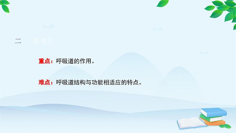 人教版生物七年级下册 第三章 第一节 呼吸道对空气的处理课件第3页