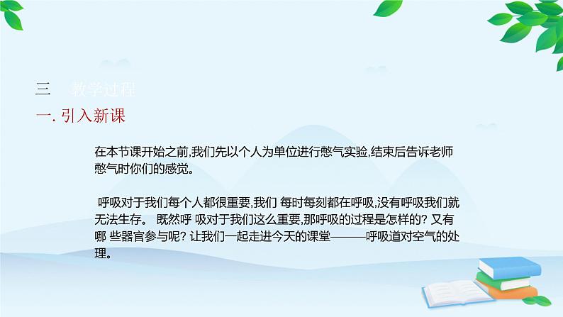 人教版生物七年级下册 第三章 第一节 呼吸道对空气的处理课件第4页