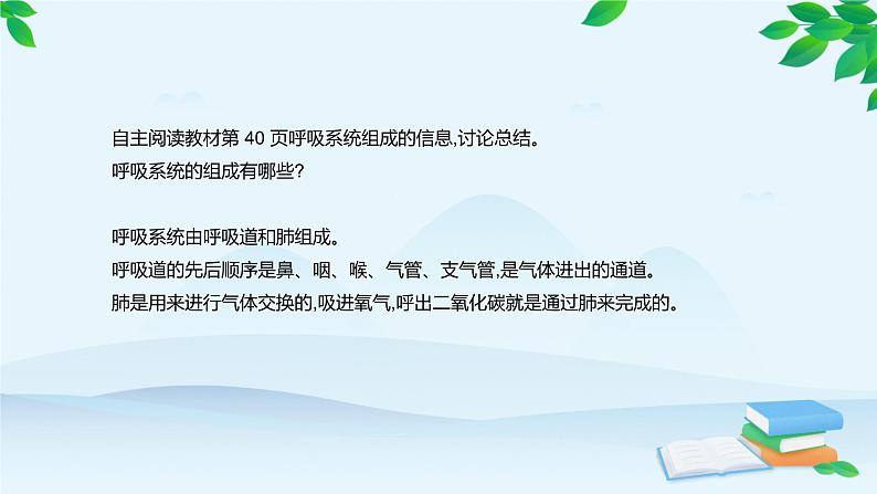 人教版生物七年级下册 第三章 第一节 呼吸道对空气的处理课件第7页