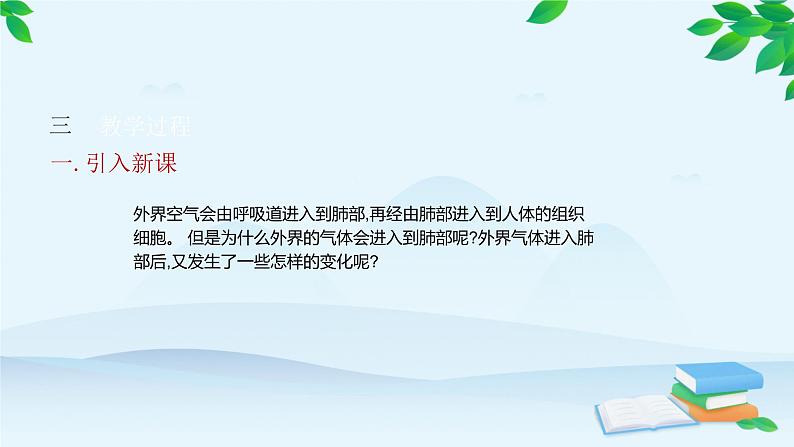 人教版生物七年级下册 第三章 第二节 发生在肺部的气体交换课件04