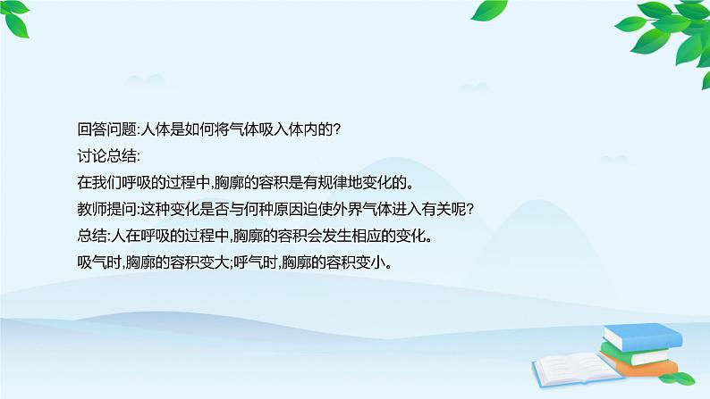 人教版生物七年级下册 第三章 第二节 发生在肺部的气体交换课件07