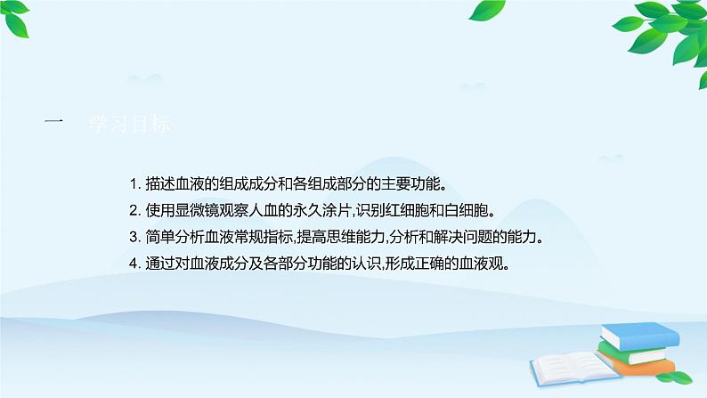 人教版生物七年级下册 第四章 第一节 流动的组织———血液课件第2页