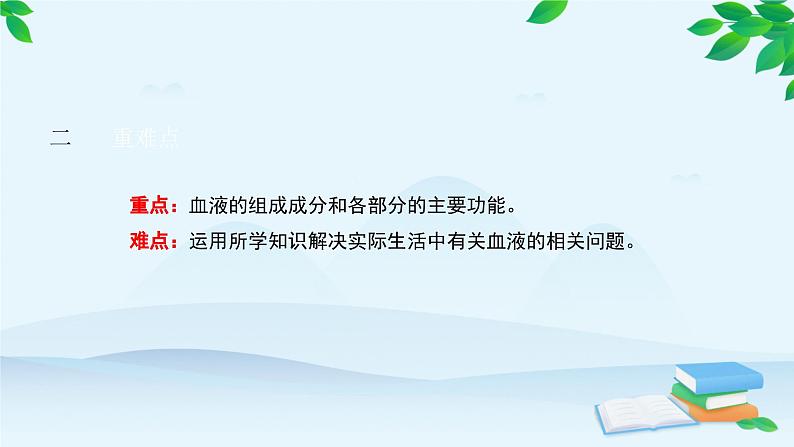 人教版生物七年级下册 第四章 第一节 流动的组织———血液课件第3页