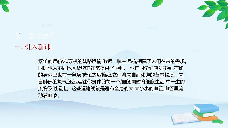 人教版生物七年级下册 第四章 第一节 流动的组织———血液课件第4页