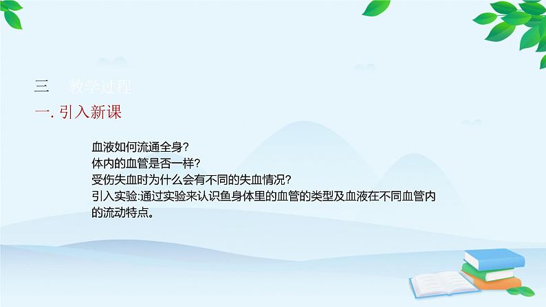 人教版生物七年级下册 第四章 第二节 血流的管道———血管课件第4页