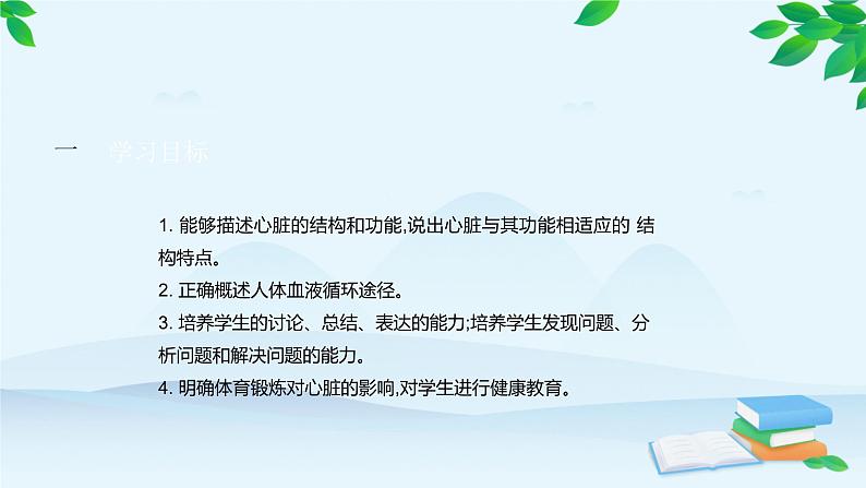 人教版生物七年级下册 第四章 第三节 输送血液的泵———心脏课件第2页