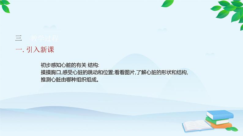 人教版生物七年级下册 第四章 第三节 输送血液的泵———心脏课件第4页