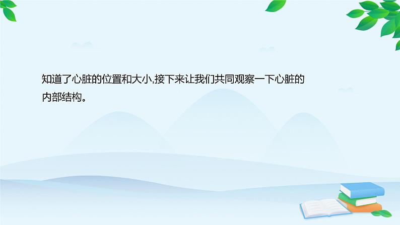 人教版生物七年级下册 第四章 第三节 输送血液的泵———心脏课件第8页