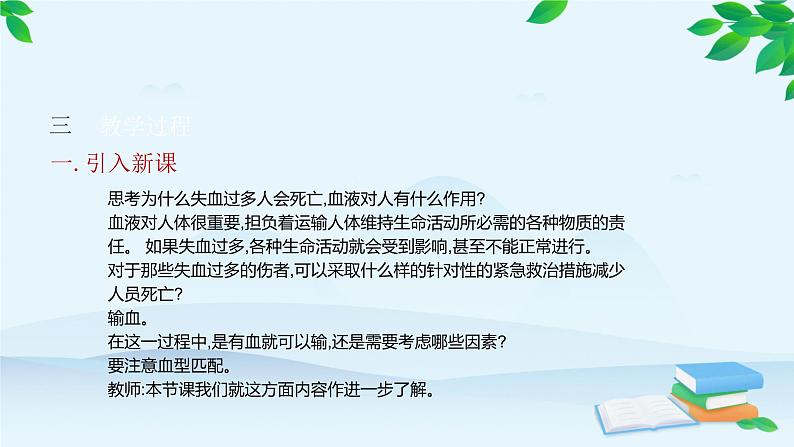 人教版生物七年级下册 第四章 第四节 输血与血型课件第4页