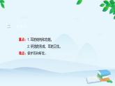 人教版生物七年级下册 第六章 第一节 人体对外界环境的感知 第二课时 听觉感知课件