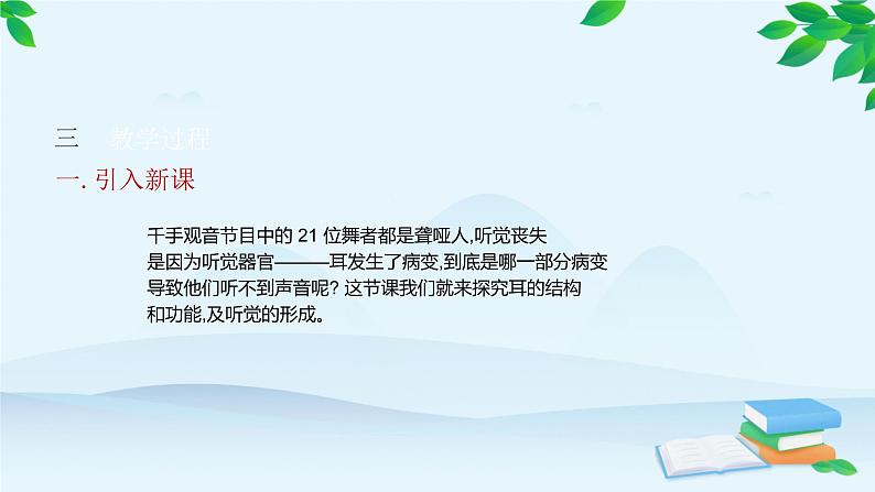 人教版生物七年级下册 第六章 第一节 人体对外界环境的感知 第二课时 听觉感知课件第4页