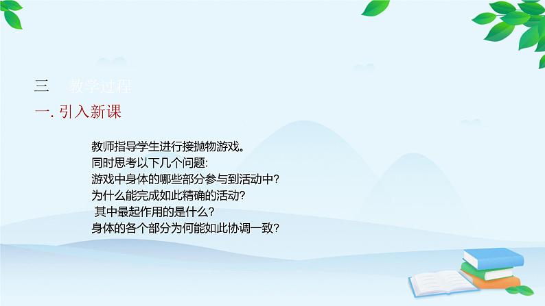 人教版生物七年级下册 第六章 第二节 神经系统的组成课件04