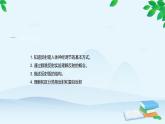 人教版生物七年级下册 第六章 第三节 神经调节的基本方式课件