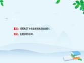 人教版生物七年级下册 第六章 第三节 神经调节的基本方式课件