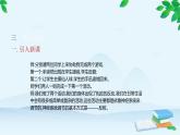 人教版生物七年级下册 第六章 第三节 神经调节的基本方式课件
