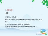 人教版生物七年级下册 第六章 第三节 神经调节的基本方式课件